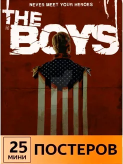 постеры Пацаны The Boys