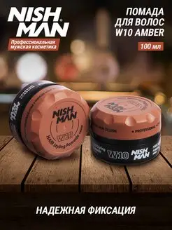 Помадка для волос W10 Hair Styling Pomade Amber