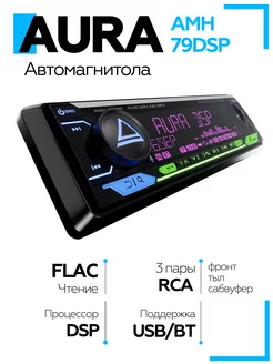 Магнитола для автомобиля AMH-79DSP