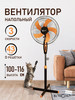 Вентилятор напольный бесшумный для дома с 3 скоростями 50W бренд KONONO продавец Продавец № 12215
