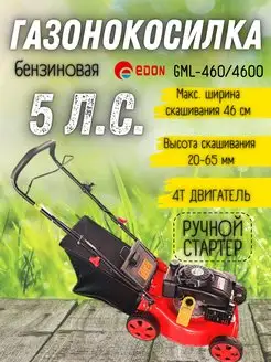 Садовая бензиновая газонокосилка на колесах GML-460 4600