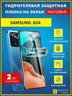 Надёжная гидрогелевая пленка без рамки Samsung A54