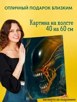 Картина на холсте 40 на 60 постер Чужой