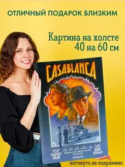 Картина на холсте 40 на 60 постер Касабланка Casablanca