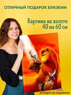 Картина на холсте 40 на 60 постер Король Лев The Lion King