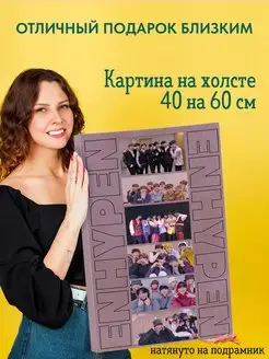 Картина на холсте 40 на 60 постер Enhypen