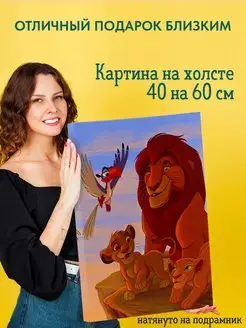 Картина на холсте 40 на 60 постер Король Лев The Lion King