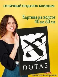 Картина на холсте 40 на 60 постер Dota 2 Дота 2