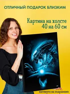 Картина на холсте 40 на 60 постер Чужой