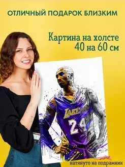 Картина на холсте 40 на 60 постер Kobe Bryant Коби Брайант