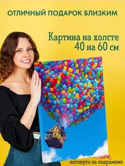 Картина на холсте 40 на 60 постер по мультфильму Вверх