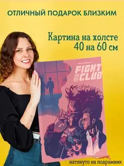 Картина на холсте постер Fight Club Бойцовский клуб