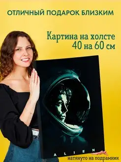 Картина на холсте 40 на 60 постер Чужой