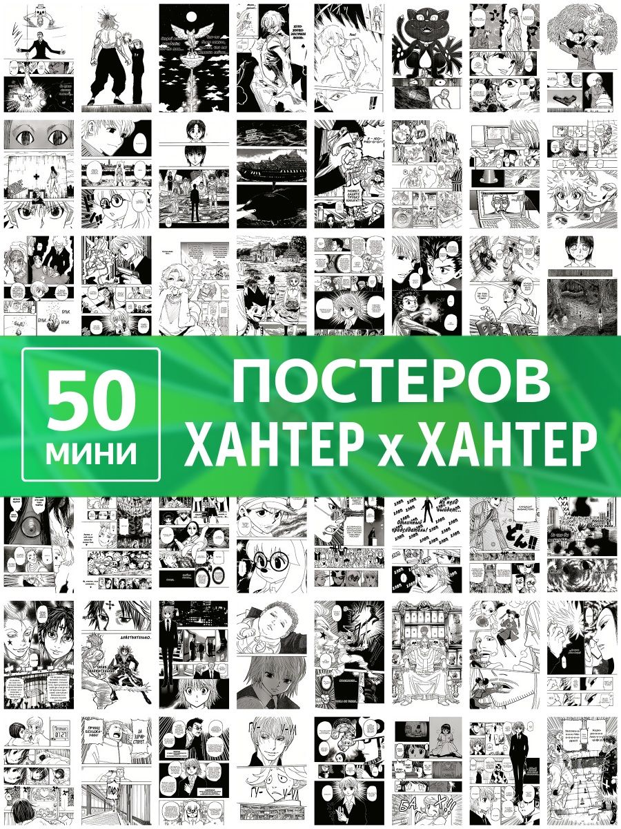 Hunter манга купить фото 36