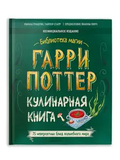 Гарри Поттер Кухня волшебного мира