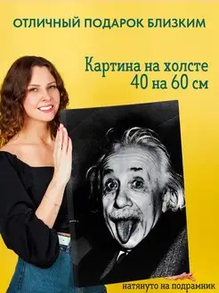 Картина на холсте постер Albert Einstein Альберт Эйнштейн