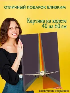 Картина на холсте 40 на 60 постер Самолёт небо