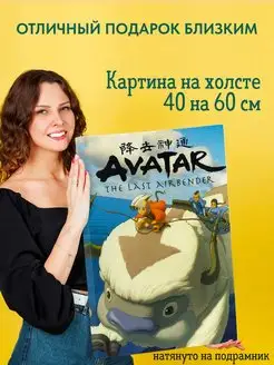 Картина на холсте постер Avatar Легенда об Аанге