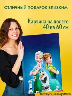 Картина на холсте 40 на 60 постер Frozen Холодное сердце