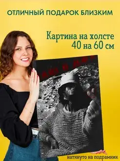 Картина на холсте 40 на 60 постер Кишлак