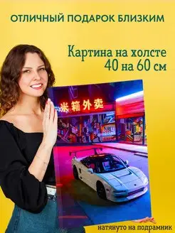 Картина на холсте 40 на 60 постер JDM