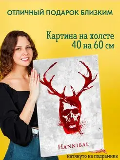 Картина на холсте 40 на 60 постер Hannibal Ганнибал