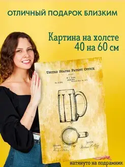 Картина на холсте 40 на 60 постер Пиво