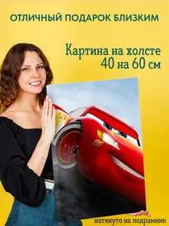 Картина на холсте 40 на 60 постер Cars Тачки Молния МакКуин