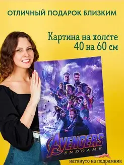 Картина на холсте 40 на 60 постер Мстители Финал