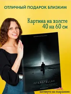 Картина на холсте 40 на 60 постер Interstellar Интерстеллар