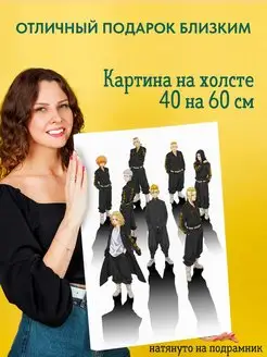 Картина на холсте 40 на 60 постер аниме Токийские мстители