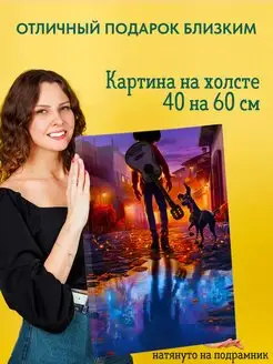 Картина на холсте 40 на 60 постер по мультфильму Тайна Коко