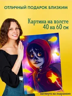 Картина на холсте 40 на 60 постер по мультфильму Тайна Коко