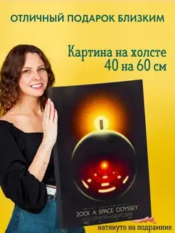 Картина на холсте постер 2001 год космическая одиссея