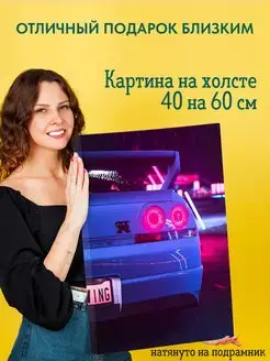 Картина на холсте 40 на 60 постер JDM