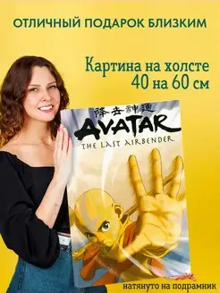 Картина на холсте постер Avatar Легенда об Аанге