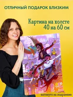 Картина на холсте 40 на 60 постер по мультфильму Тайна Коко