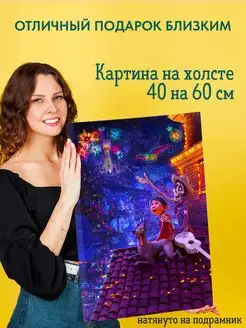 Картина на холсте 40 на 60 постер по мультфильму Тайна Коко