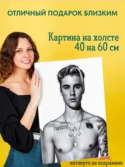 Картина на холсте постер Justin Bieber Джастин Бибер