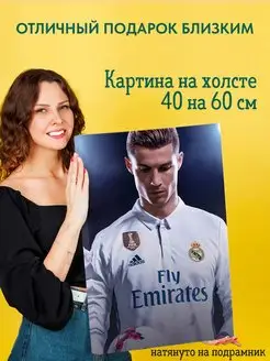 Картина на холсте постер Cristiano Ronaldo Криштиану Роналду