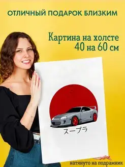 Картина на холсте 40 на 60 постер JDM