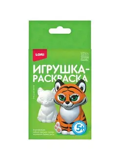 Игрушка-раскраска 3D Тигр