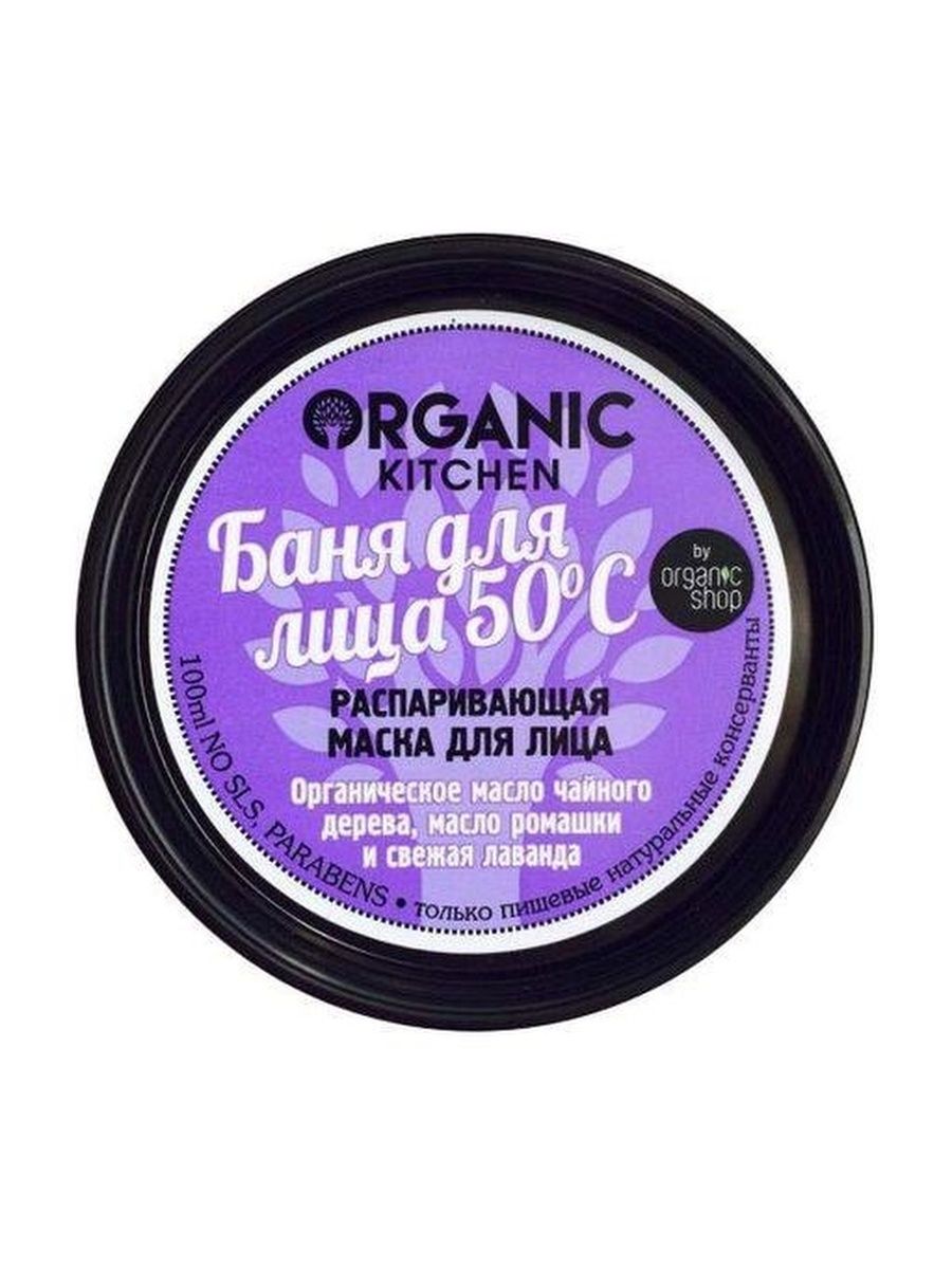 Organic mask. Маска для лица Organic shop Organic Kitchen распаривающая баня, 100 мл. Органик Китчен баня 50. Organic Kitchen д/л маска 100мл распар баня д/лица. Organic Kitchen баня для лица 50°с "распаривающая маска для лица", 100 мл.