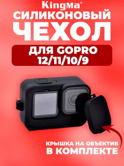 Силиконовый чехол на камеру GoPro 13 12 11 10 9 черный