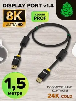 Дисплей порт кабель 8K 60Hz для игровой приставки 1.5 м