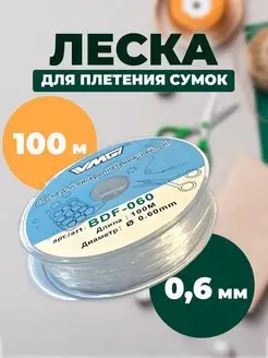 Леска для бисера бисероплетения плетения сумок 0,6 мм 100 м