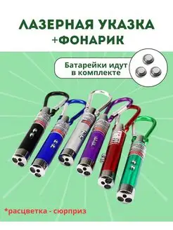 Фонарик брелок для ключей лазерная указка