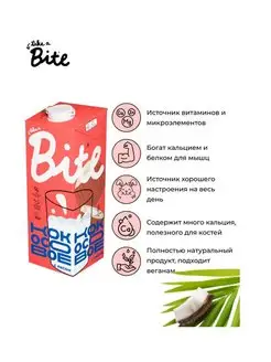 Растительное молоко Bite Кокосово-рисовое