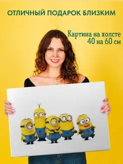 Картина на холсте 40 на 60 постер Minions Миньоны