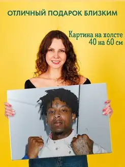 Картина на холсте 40 на 60 постер 21 Savage